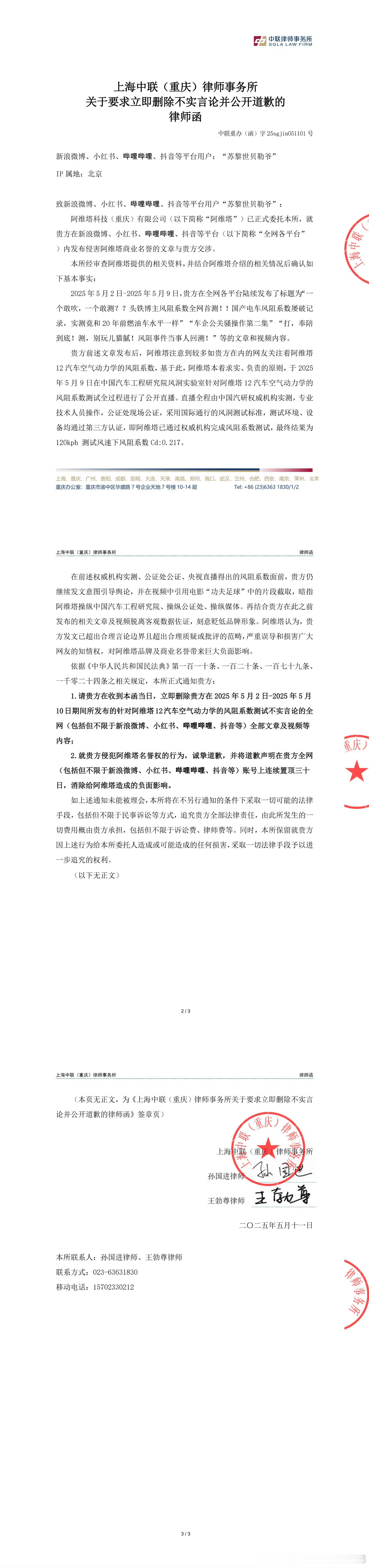 阿维塔律师函删除不实言论+道歉就好了，已经非常体面了 ​​​