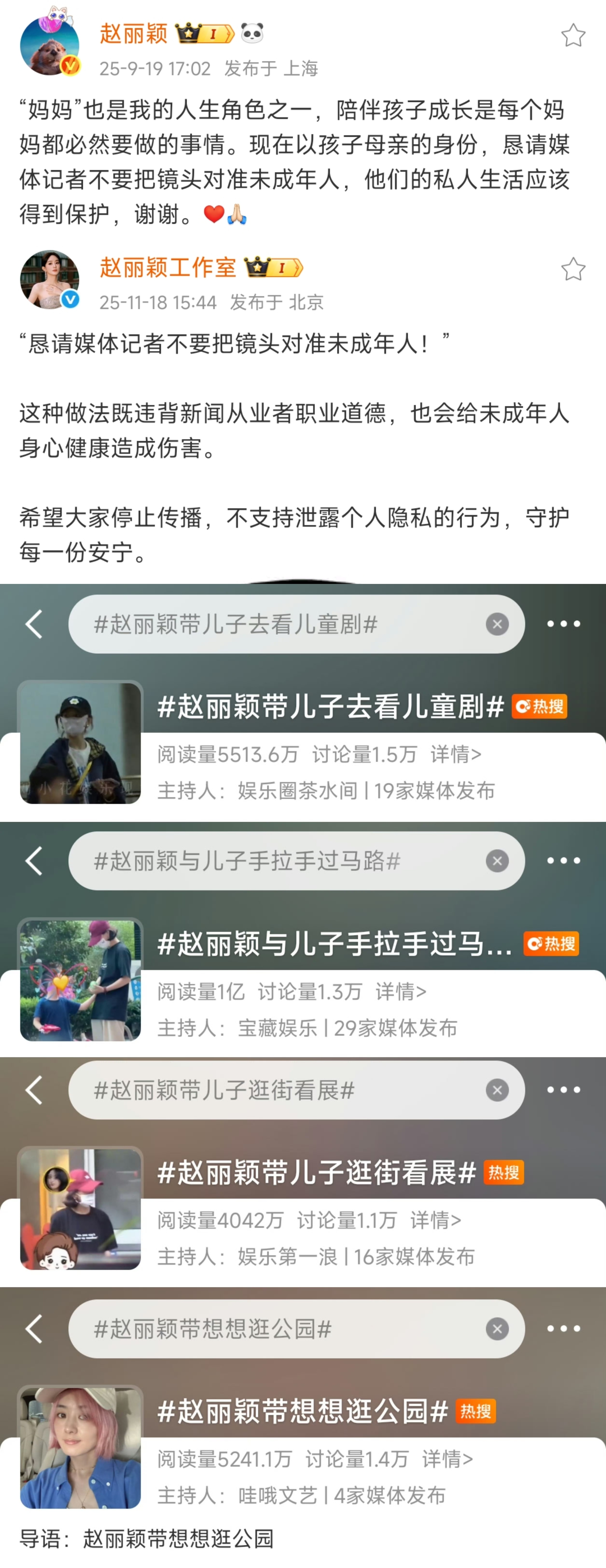 赵丽颖儿子想想7岁身高没完没了是吧，渣浪逮着赵丽颖薅啊？