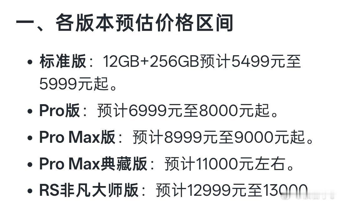 华为Mate 90系列这价格曝光，确实让人心里咯噔一下。标准版5499元起，高配