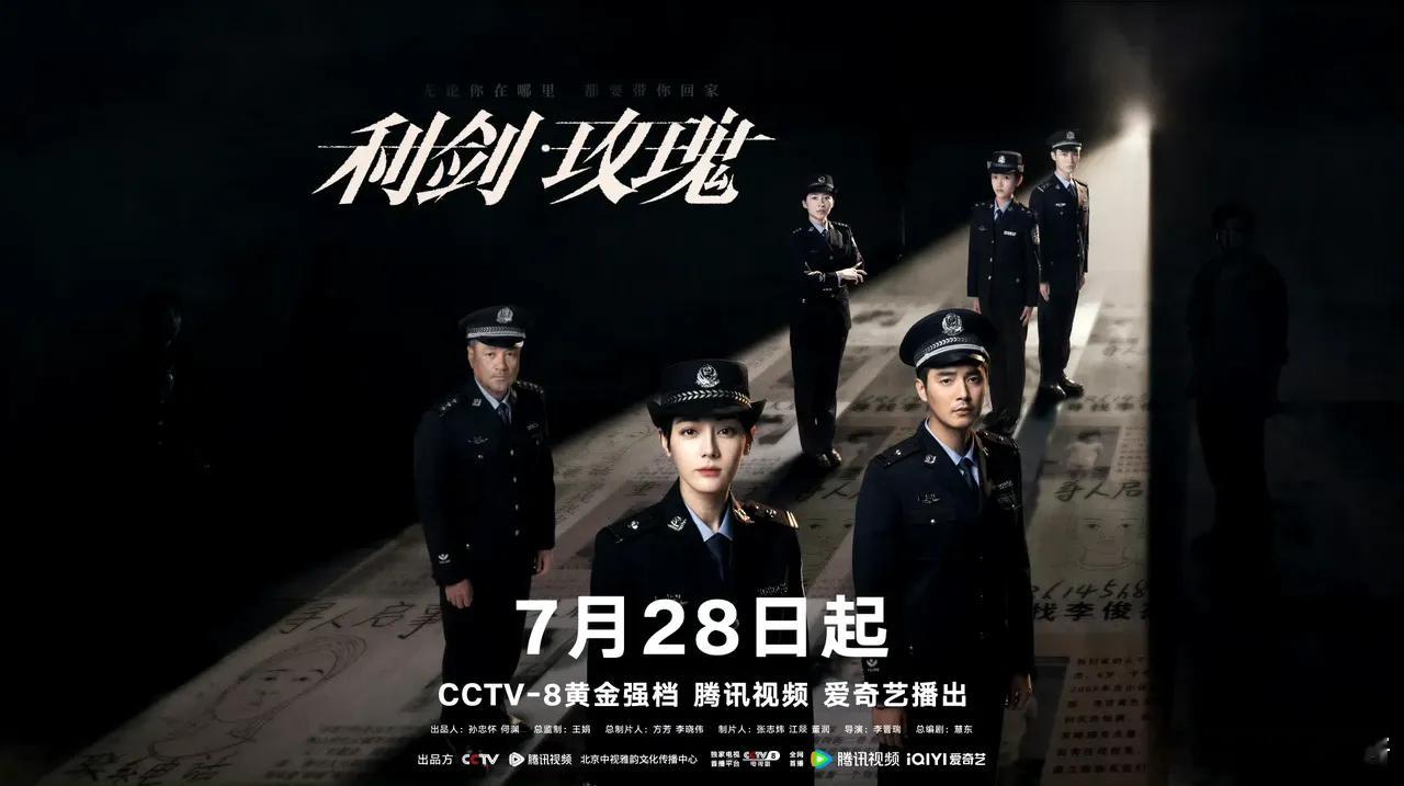 迪丽热巴 金世佳《利剑玫瑰》明日CCTV8、腾讯视频、爱奇艺联播。剧集讲述了林山