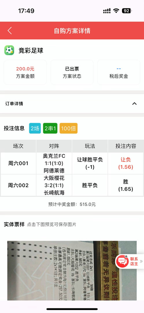 恭喜内部群的兄弟姐妹 早场二串三串又又又成功拿下 太棒了