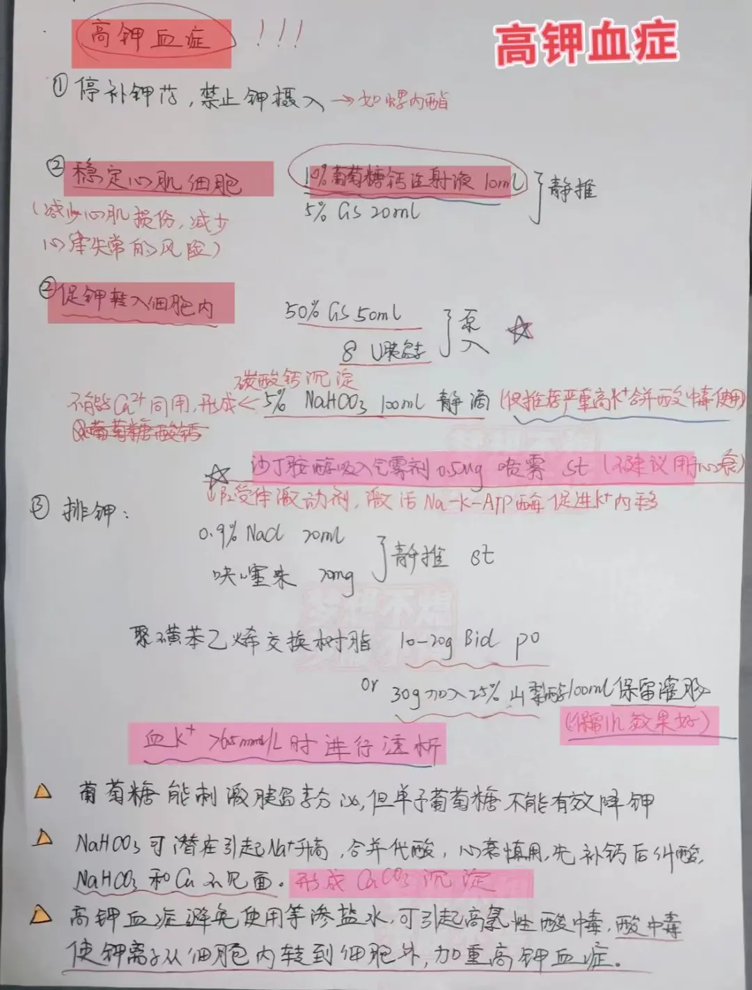 值班规培遇到高钾血症“”