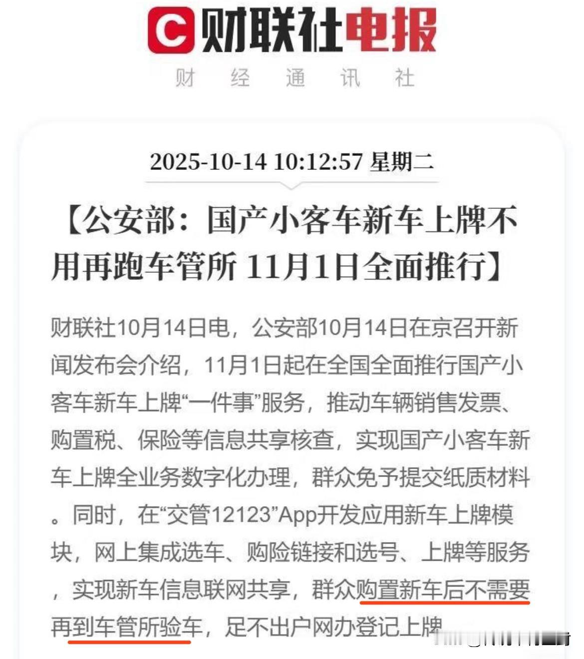 以后买新车更简单了。
11月1日起，买国产小客车新车不需要到车管所验车，网上就可