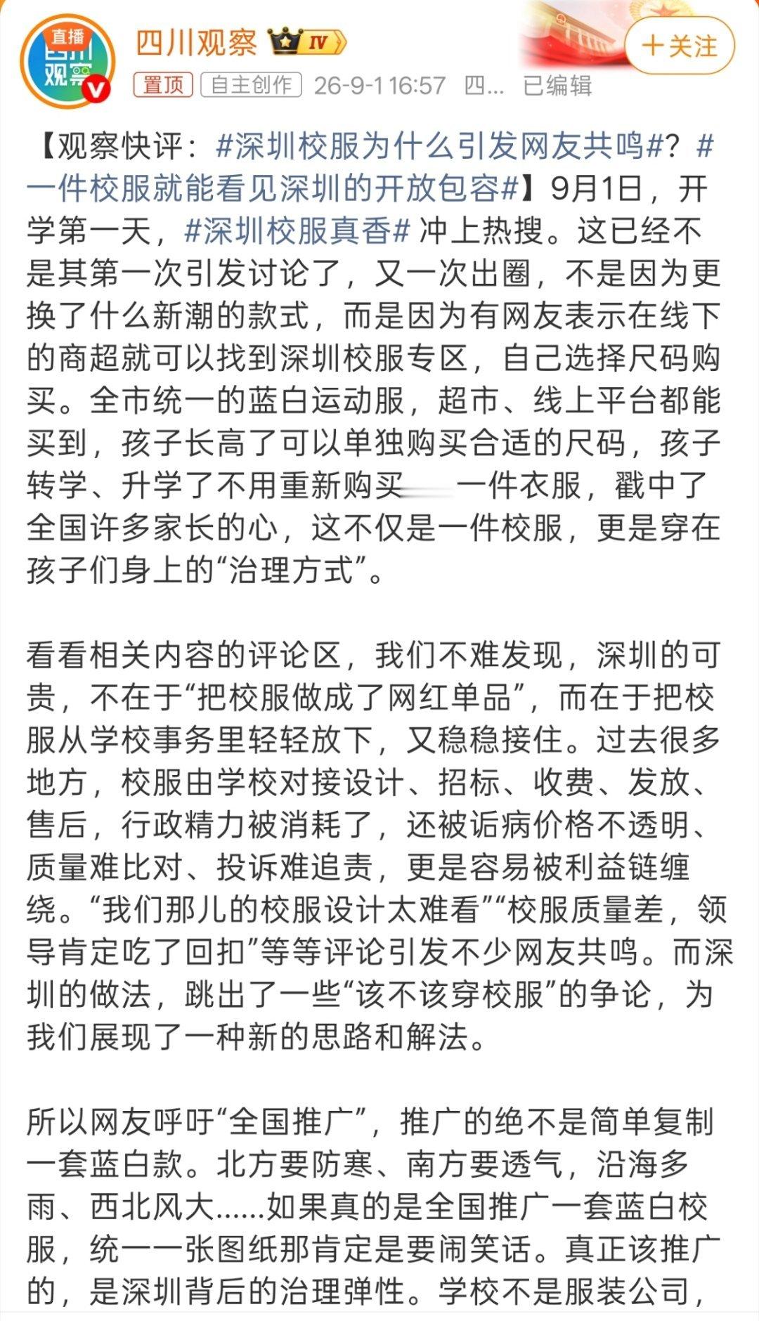 深圳校服为什么引发网友共鸣这个模式真的建议全国推广，对家长和学生来说，省时省力省
