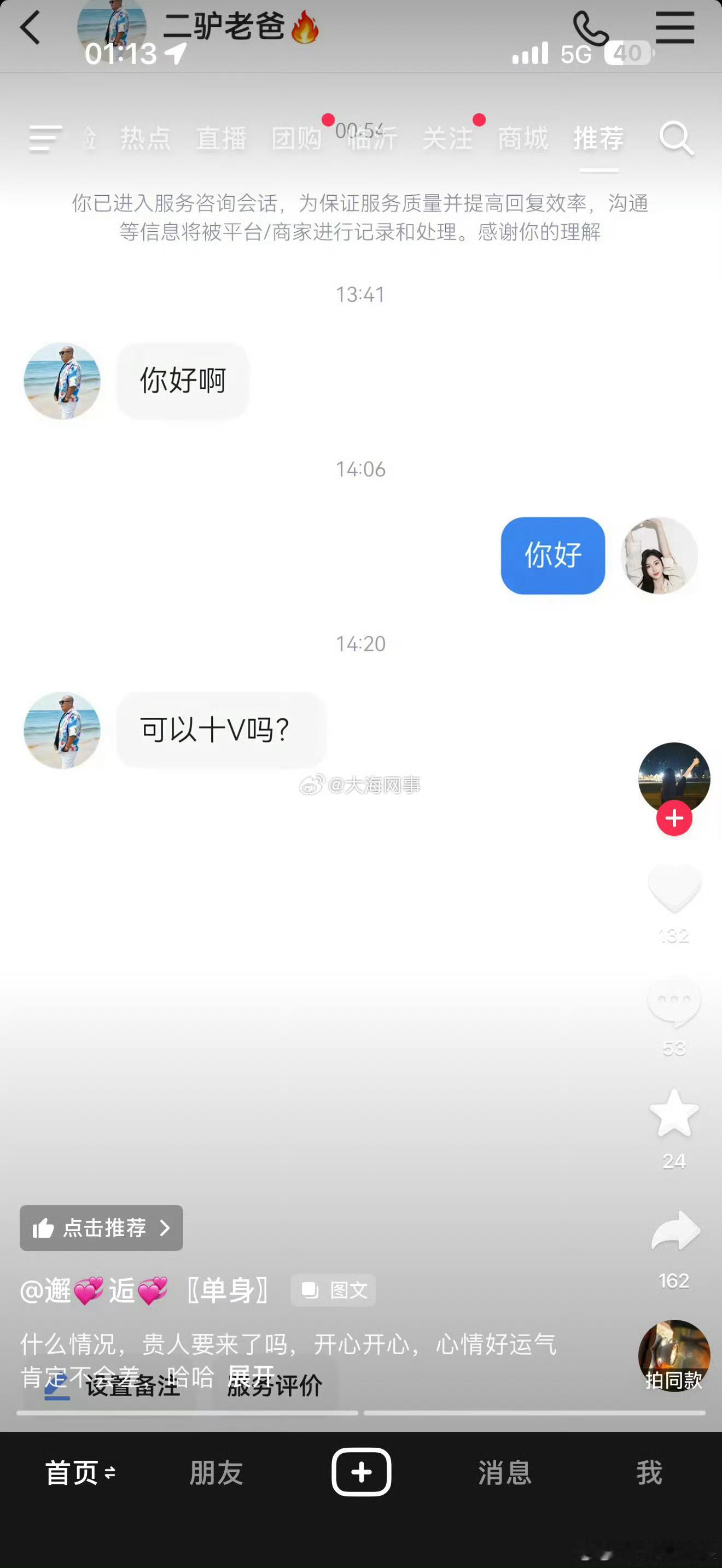 二驴老爸聊骚被人给曝光了。给女生发私信，让加个好友。让那女的给曝光了晚节不保啊 