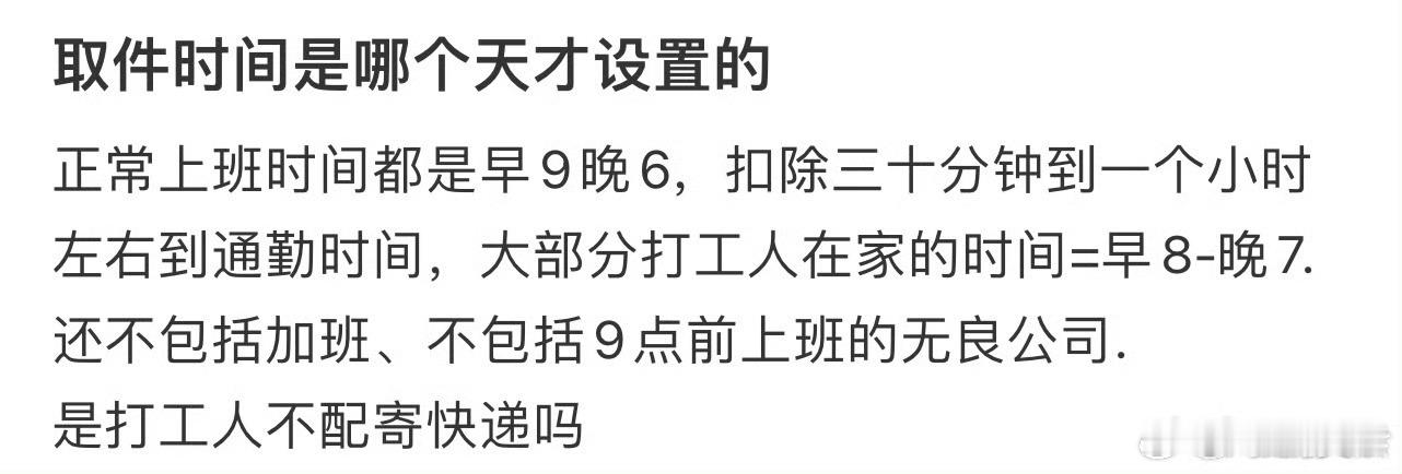 取件时间是哪个天才设置的 我一般都是放在门口，上面写上到哪的快递！快递小哥到时候