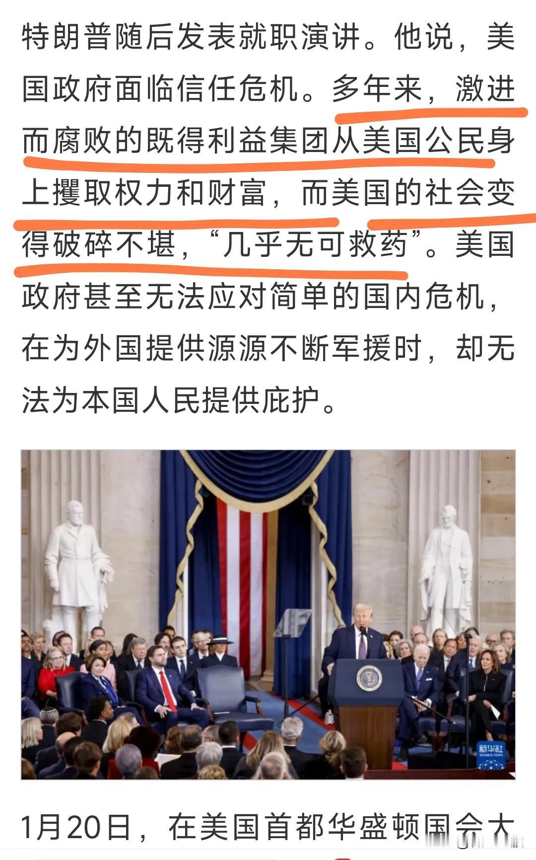 “既得利益集团从美国公民身上攫取权力与财富……政府无法应对简单的国内危急，无法为