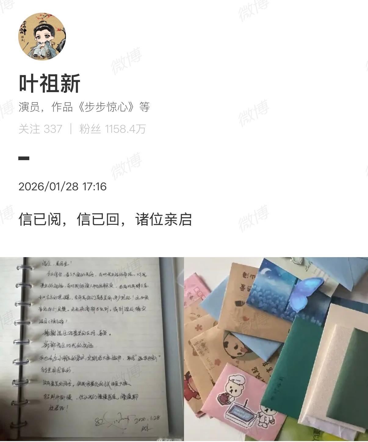 叶祖新  最近由于站姐发的视频意外出圈的叶祖新也是老来得粉了，还特地发文手写信感