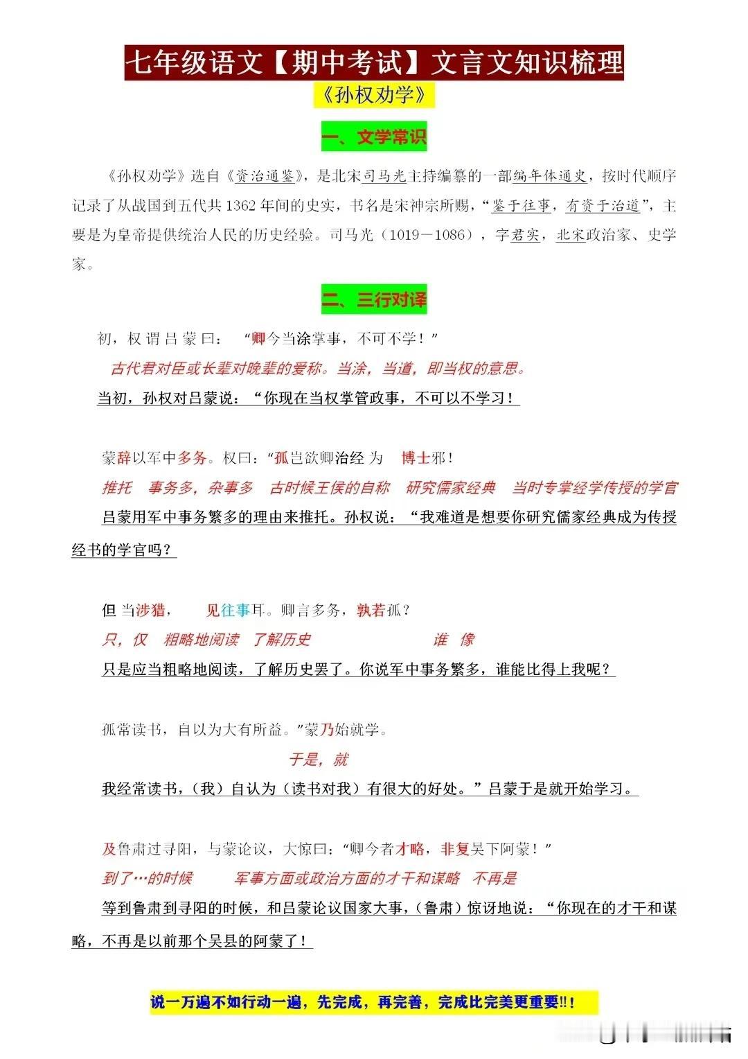 七年级语文期中考试文言文知识梳理，文言文不丢分，这些就得背熟
七年级语文期中考试