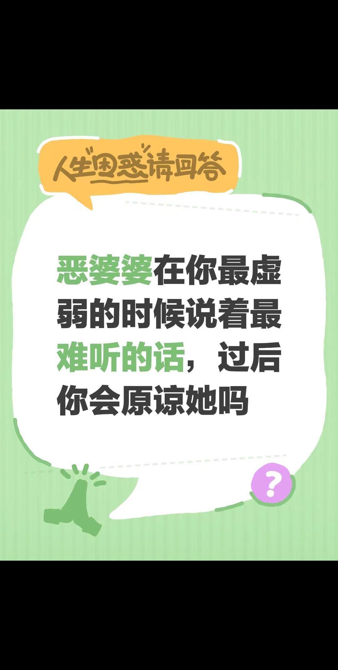 婆婆与儿媳妇是天敌吗。我评论了@扬扬读 的作品：恶婆婆在你最虚弱的时候说着最难听