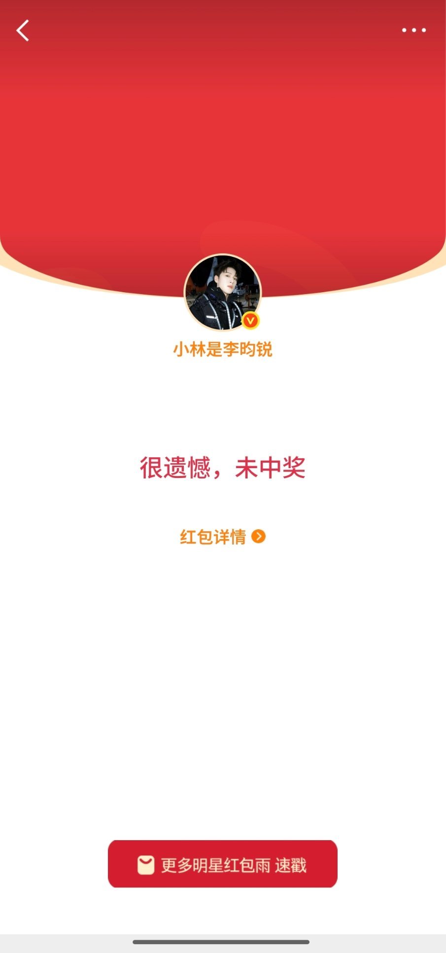 李昀锐除夕红包李昀锐除夕发红包 冰冷的文字 