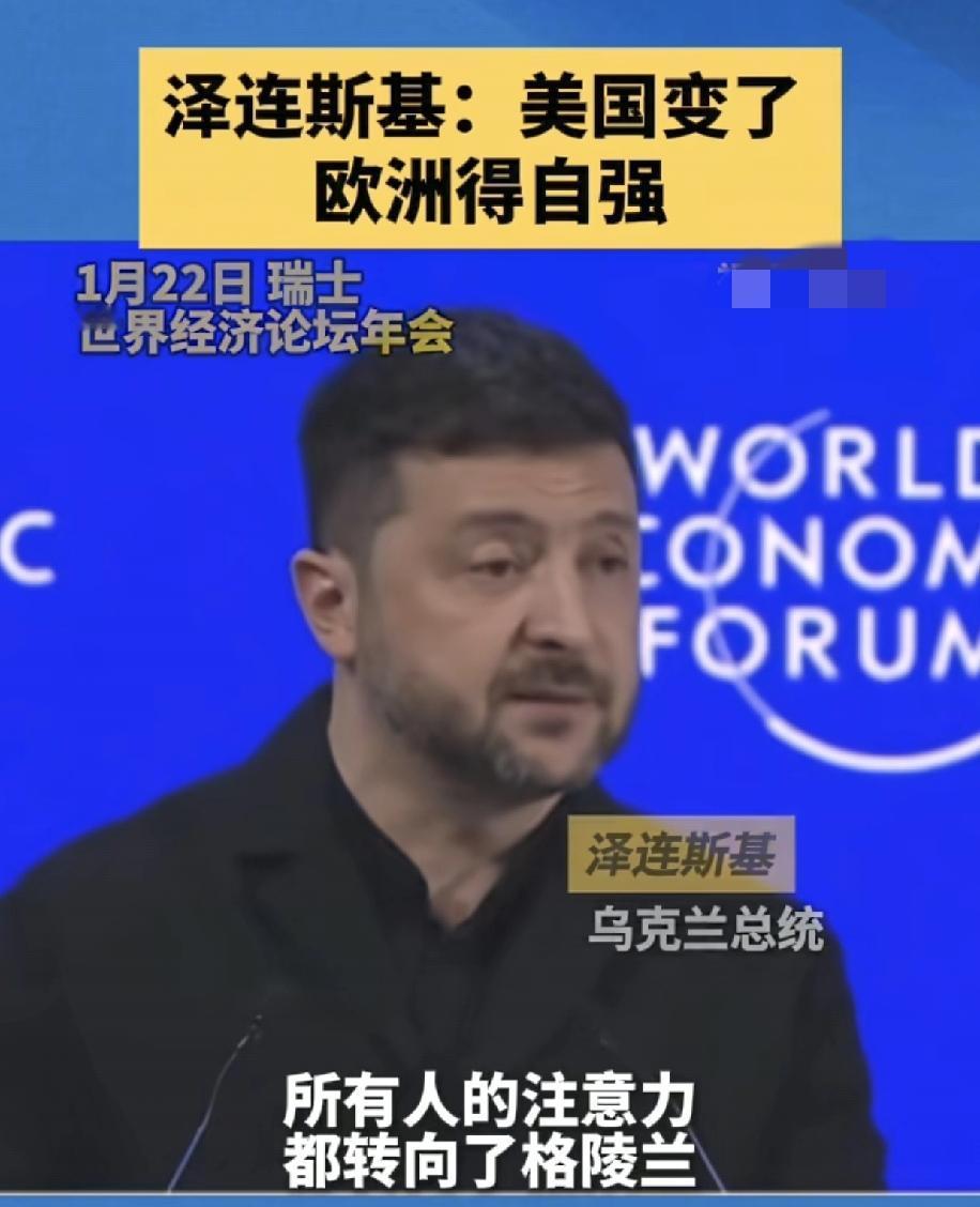 泽连斯基有多久没有占C位了，这次他跑到瑞士举办的达沃斯论坛，他有机会占C位吗？显
