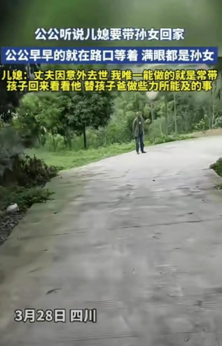 路口等候的老人，戳中全网泪点


四川老人在路口等候儿媳和孙女的画面，看哭无数网