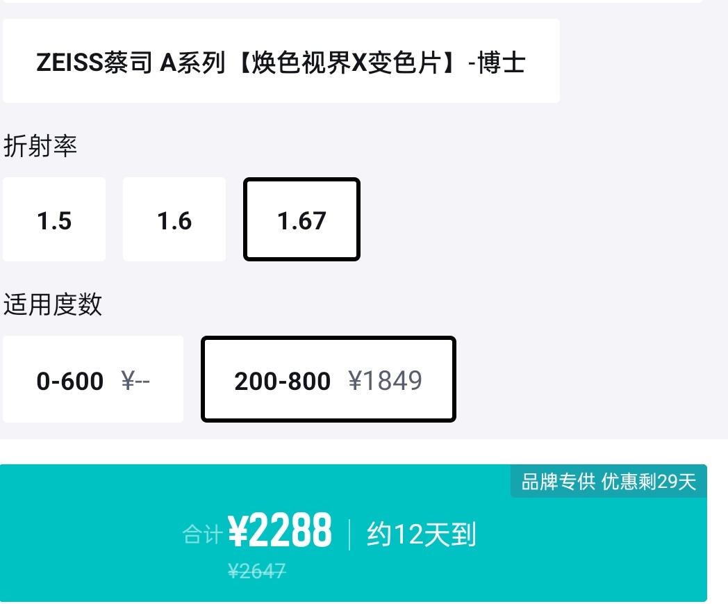 这个镜片溢价这么厉害 