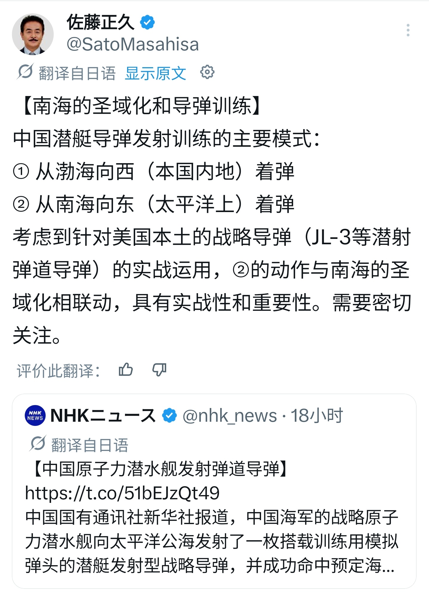佐藤正久认为：海军成功组织潜射战略导弹试射现场具有固体燃料特征的扩散状火焰。发射