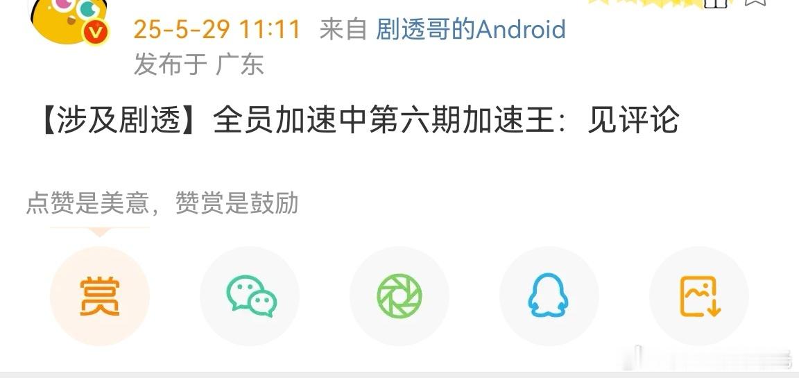 朱志鑫苏新皓全员加速中第六期加速王朱志鑫苏新皓中第六期加速王 恭喜朱志鑫和苏新皓