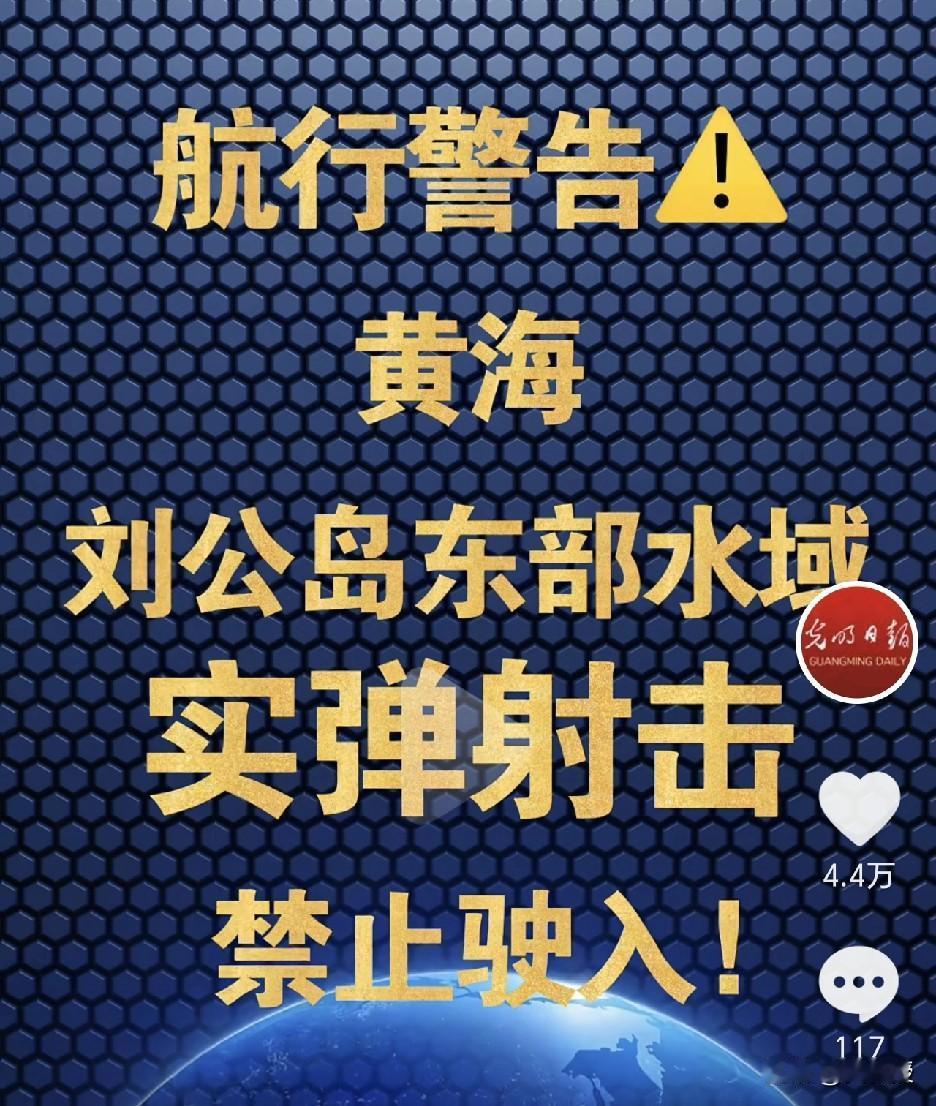 航行警告
实弹射击
颤抖吧！高市早苗