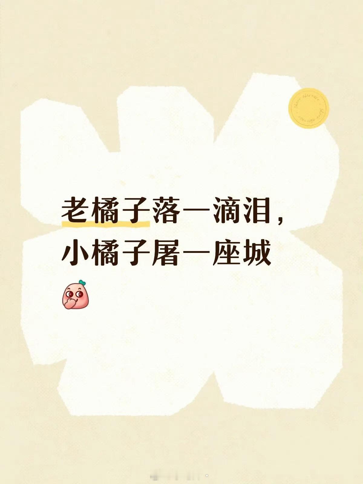 第一了 女顶就是那么🔥老橘子落一滴泪 小橘子屠一座城