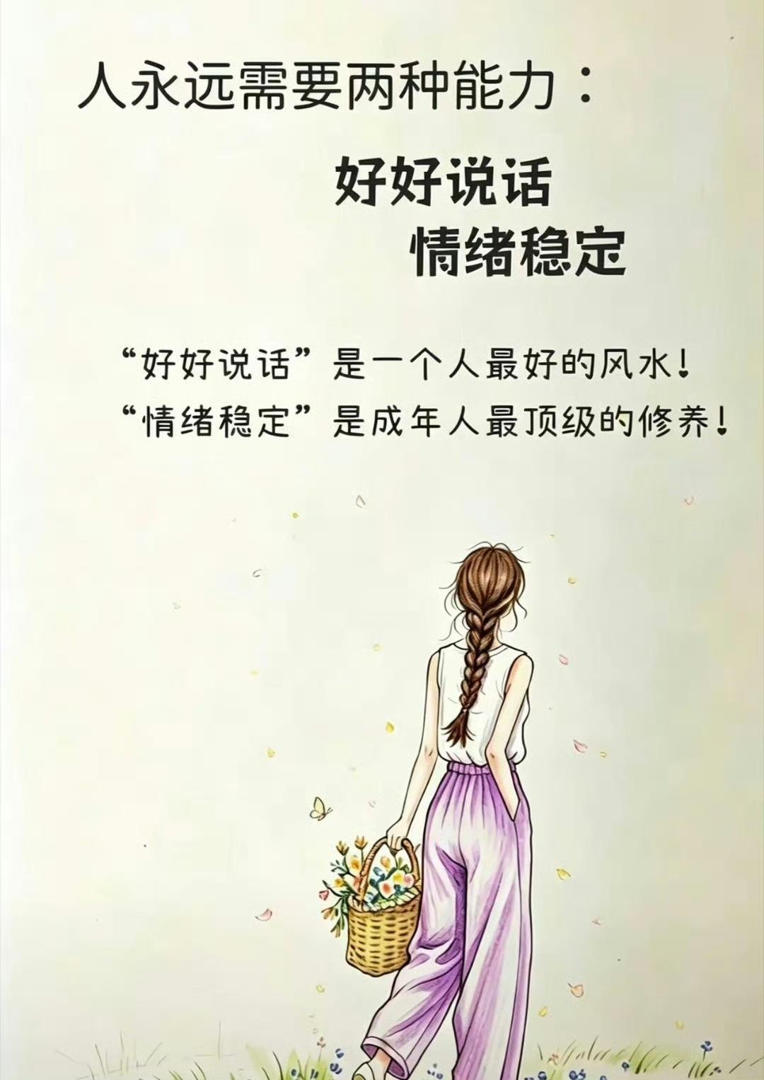 真正成熟，从两件事开始：好好说话，稳住情绪。
 
很多矛盾，源于口无遮拦；很多遗