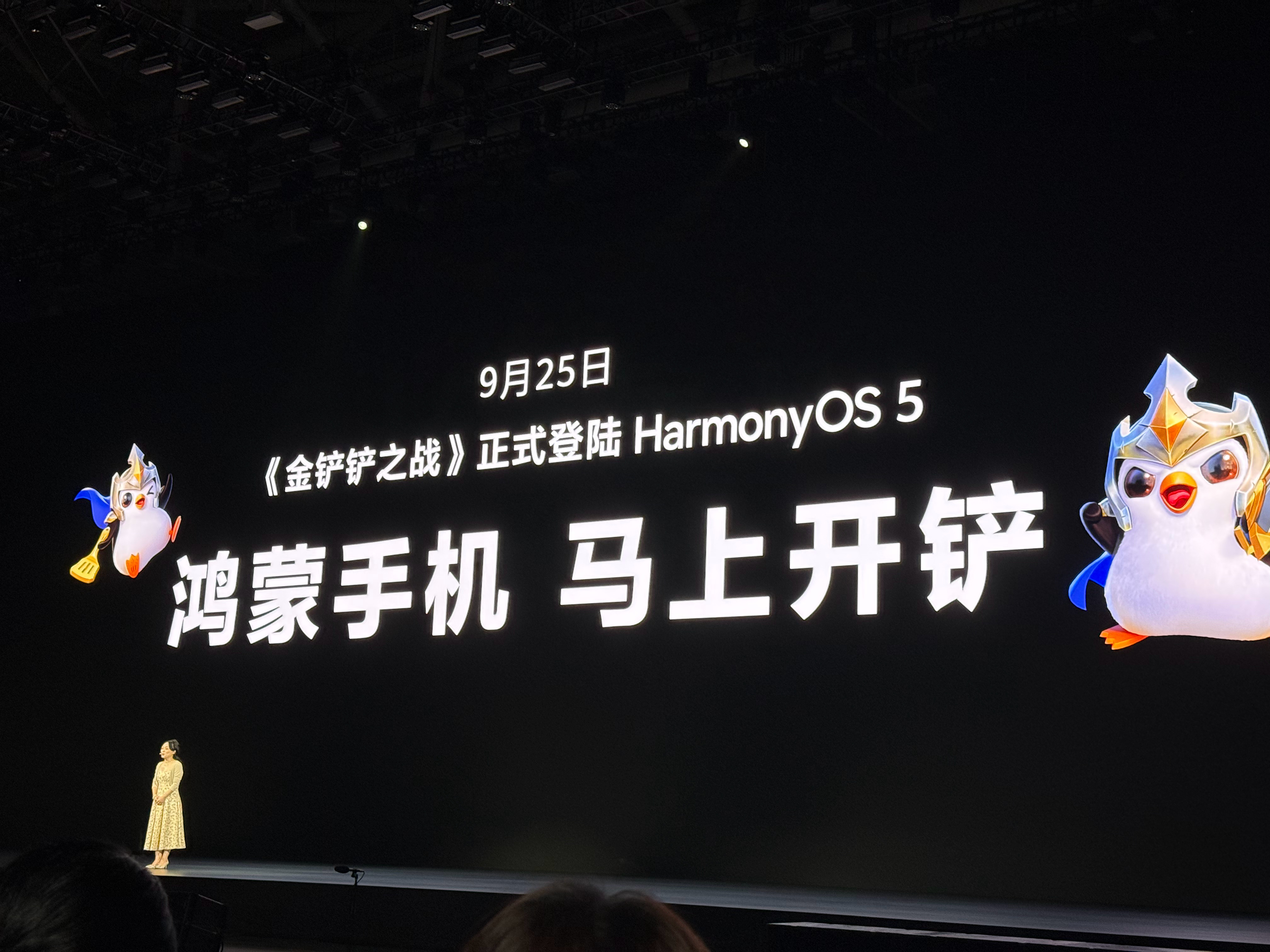 金铲铲预计将在9月25日正式登录HarmonyOS5！ ​​​