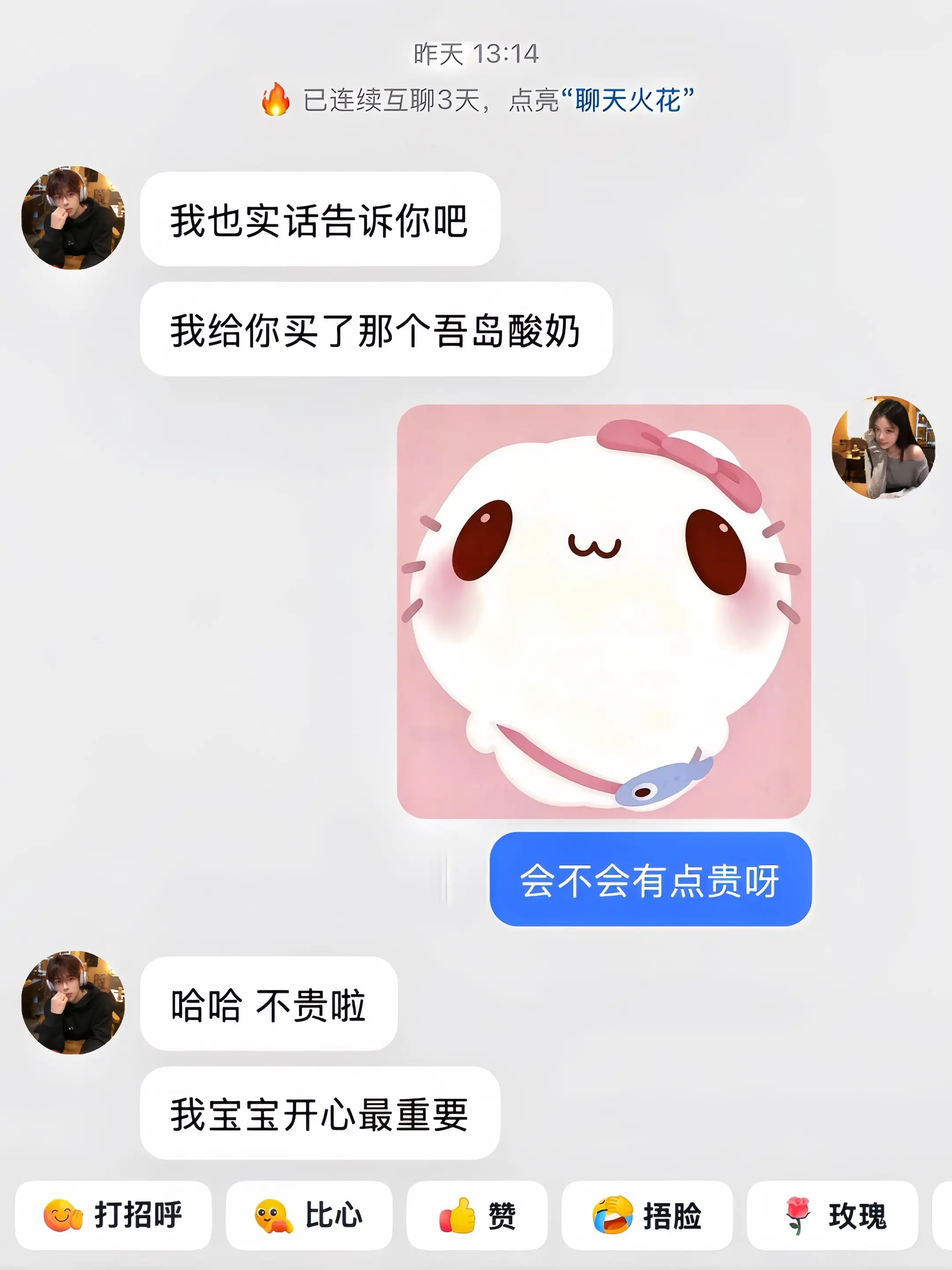 如果幸福是拥有一箱吾岛酸奶～