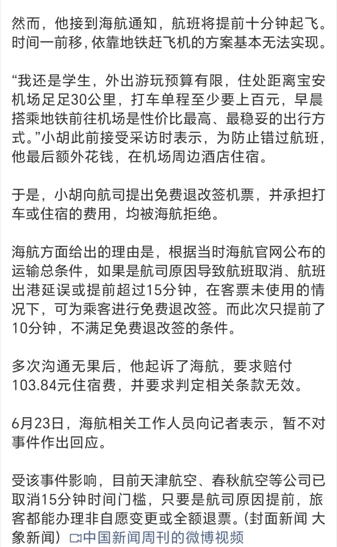 多家航司取消15分钟门槛原因为小胡点赞，明明有游客还没有上飞机，明明还没有到达起