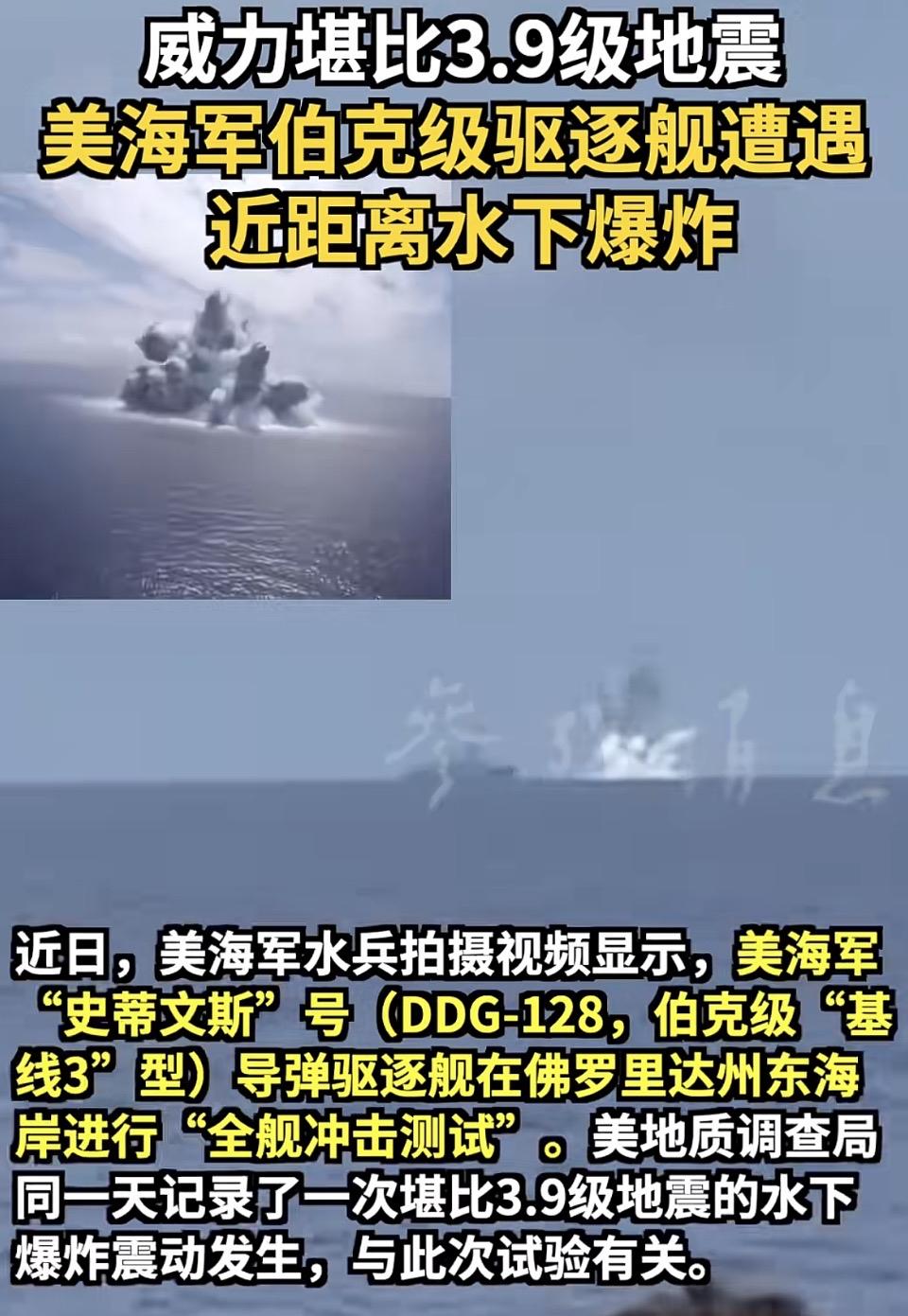 美海军军舰近海试射导弹，引发海底大爆炸。