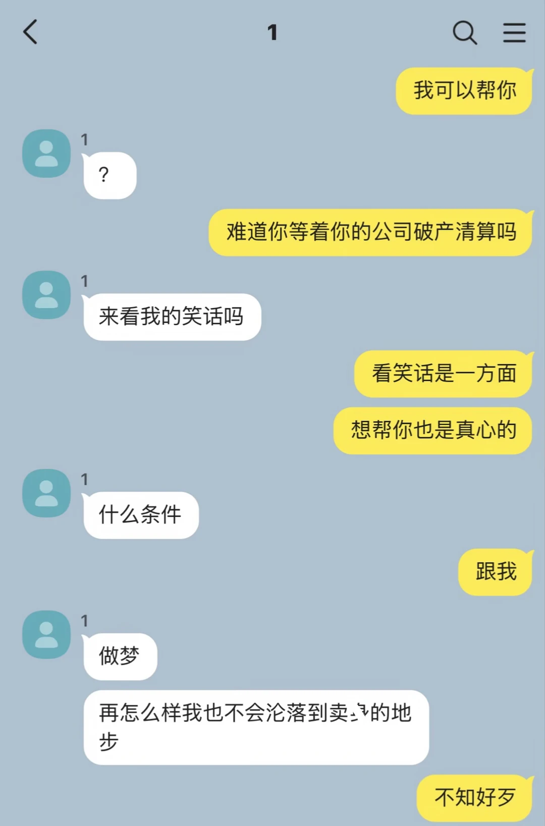 死对头破产后