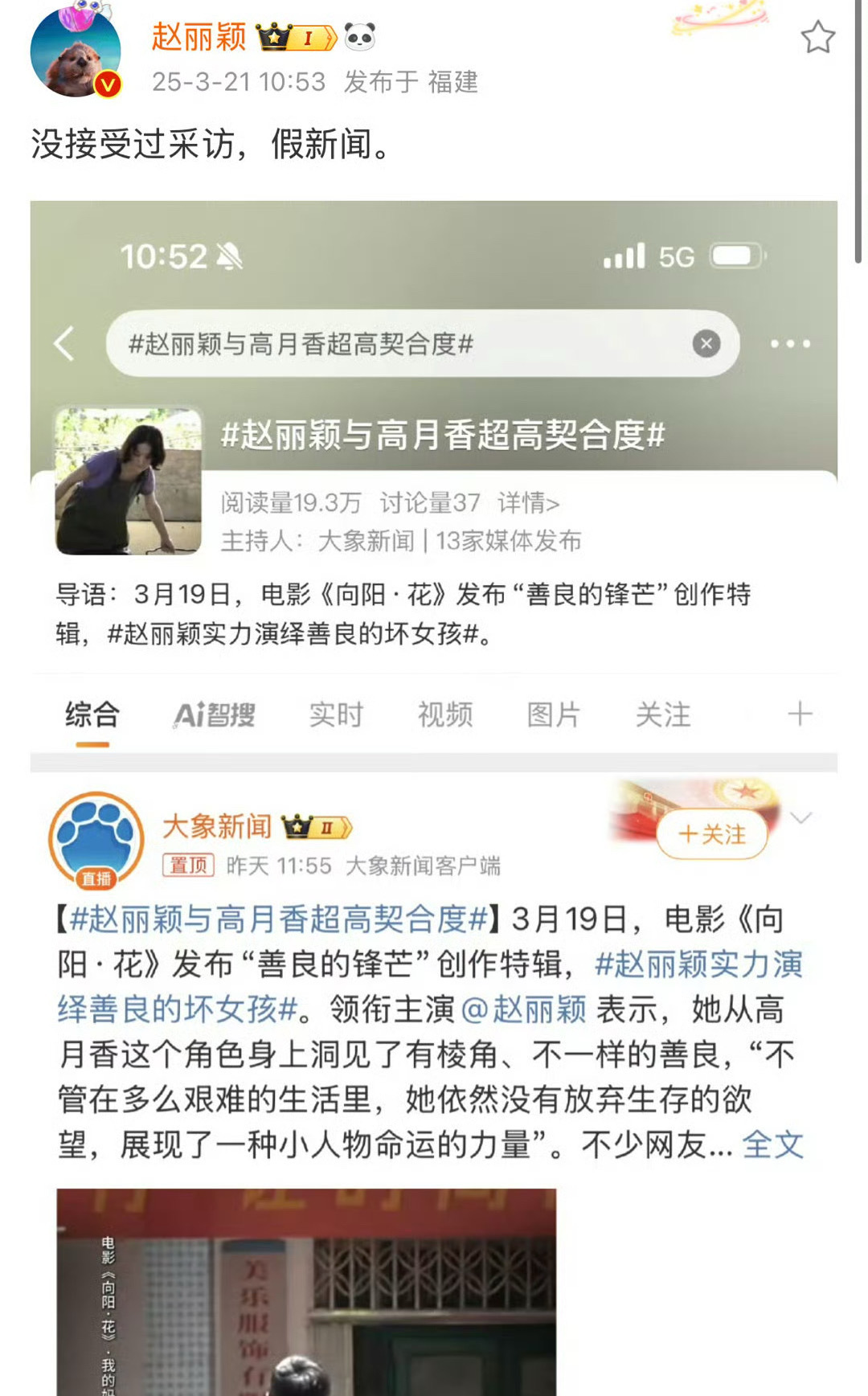 赵丽颖发博否认接受媒体采访赵丽颖发文称没接受过采访  赵丽颖发微博否认接受媒体采