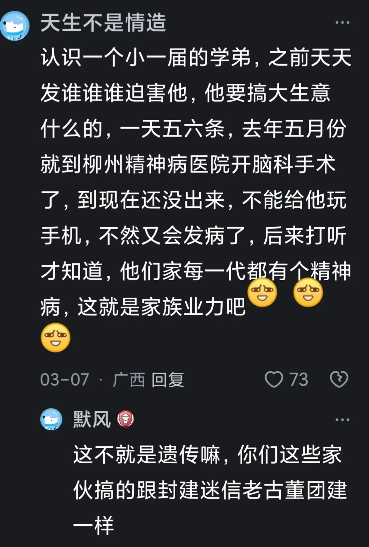 家族业力通常是指什么？话说精神疾病遗传性，对整体的家族影响有多大？