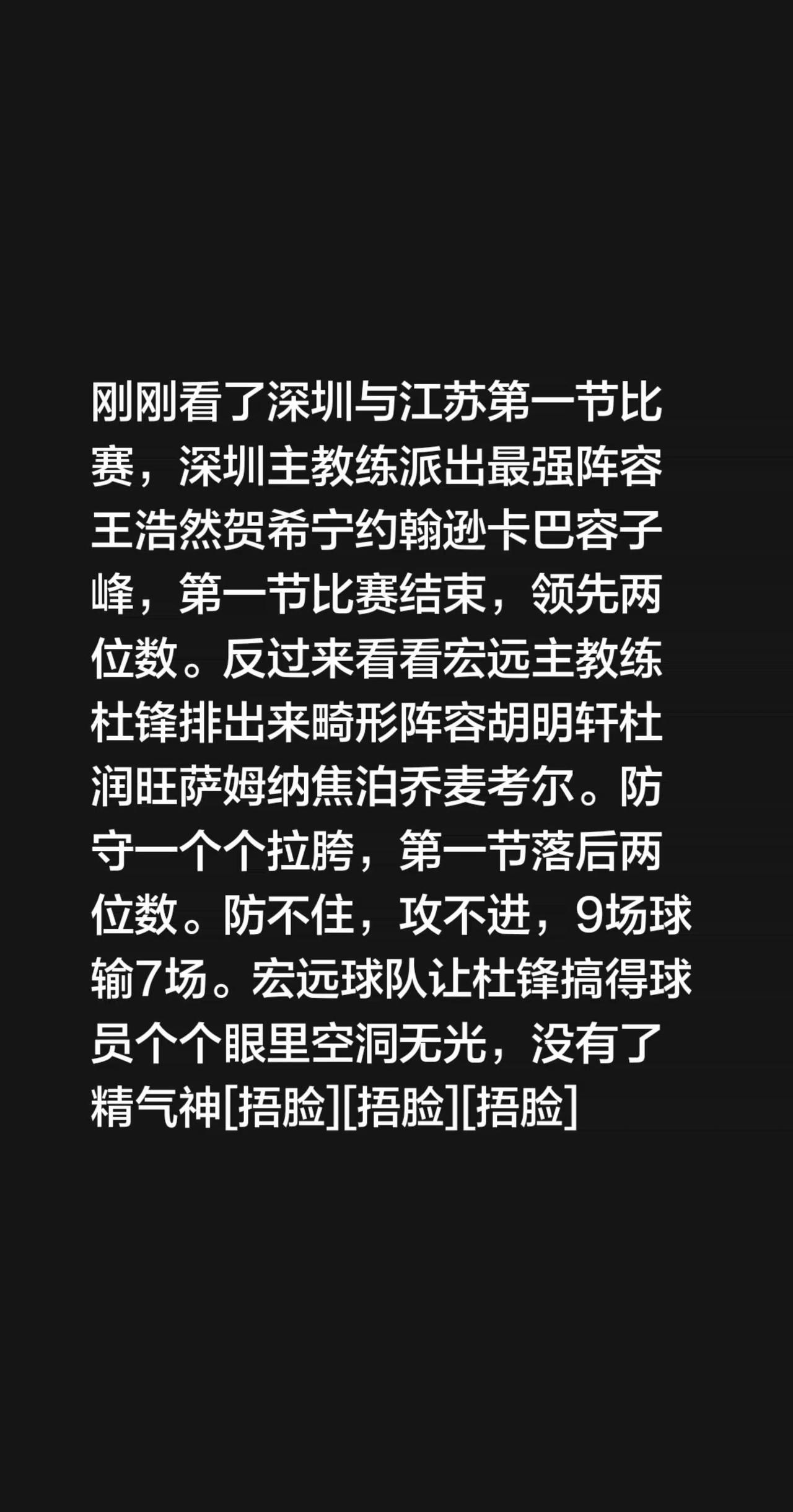 我评论了@篮球战术板 的作品：
刚刚看了深圳与江苏第一节比赛，深圳主教练派出最强