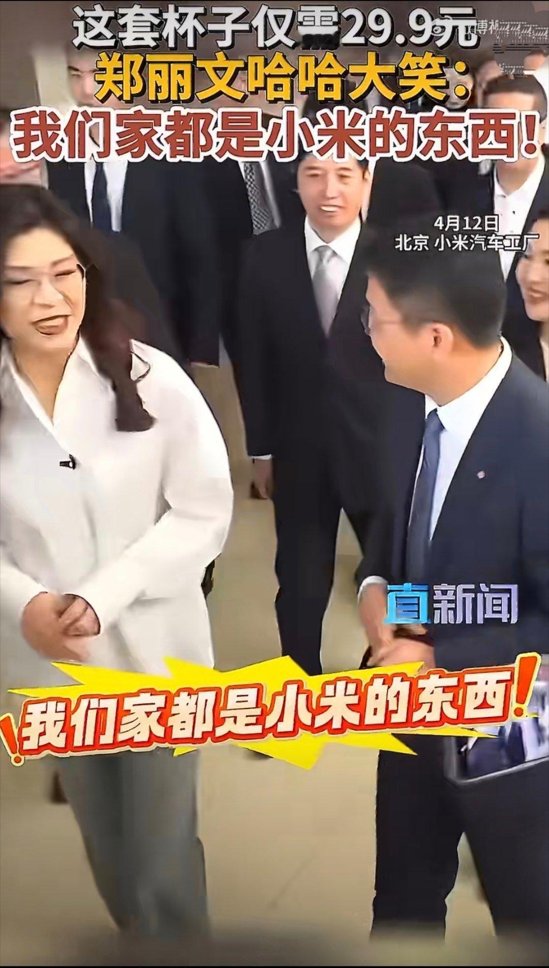 我们家都是小米的东西~郑丽文到访小米汽车