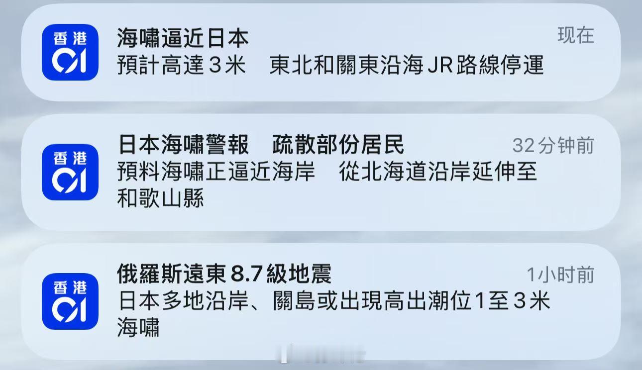 俄罗斯8.7级地震，日本海啸[哆啦A梦害怕][哆啦A梦害怕][哆啦A梦害怕]俄罗