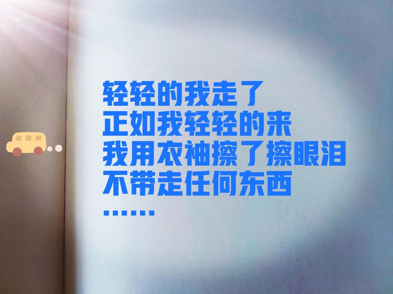 寻梦？撑一支长篙，
向青草更青处漫溯，
满载一船星辉，
在星辉斑斓里放歌。
[赞