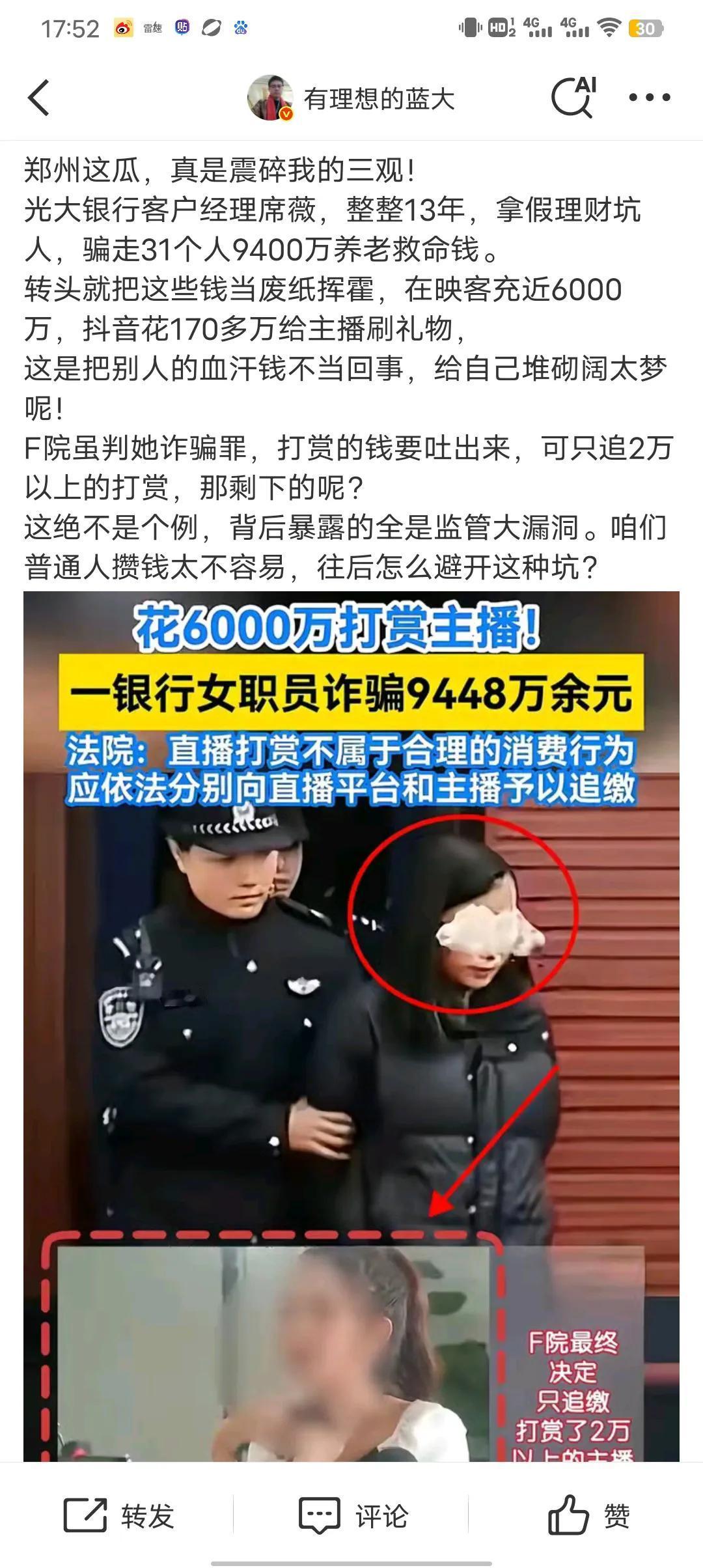 世界真奇妙不看不知道，光大银行客户经理诈骗9400万养老钱保命钱，她竟然6000