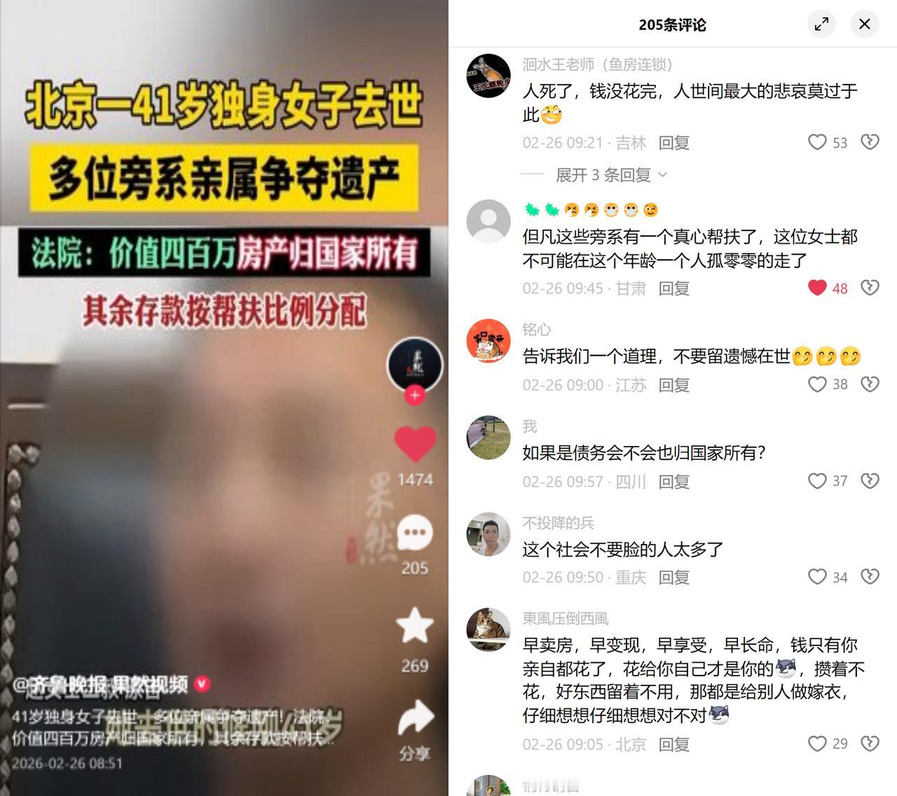 41岁独居女离世，400万房归官方

北京41岁的赵女士，离异无娃，前几年因