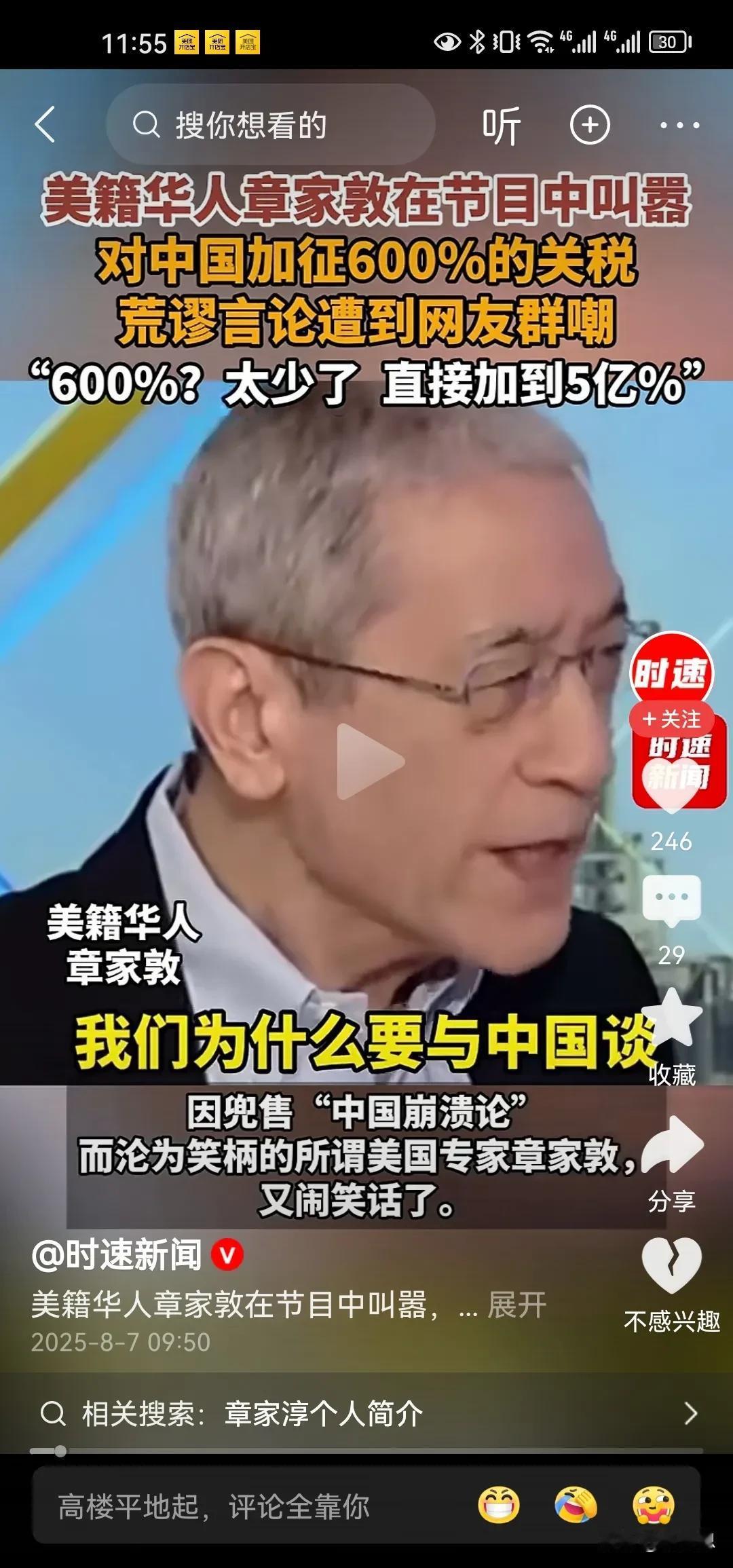 严重反华分子，中华民族的败类，美籍华人章家墩在节目中叫嚣对中国加征600%的关税