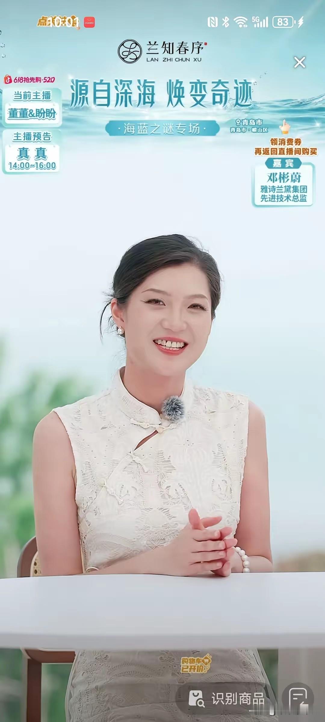 今天上午十点，青岛海边那场直播真是让人挪不开眼。

盼盼和董董一出镜，直播间瞬间