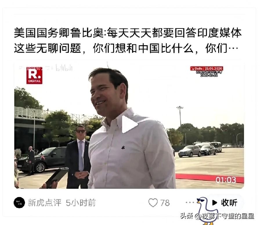 美国国务卿，被印度媒体给问破防了。他对着媒体表示：他不理解印度媒体，为啥有那么多