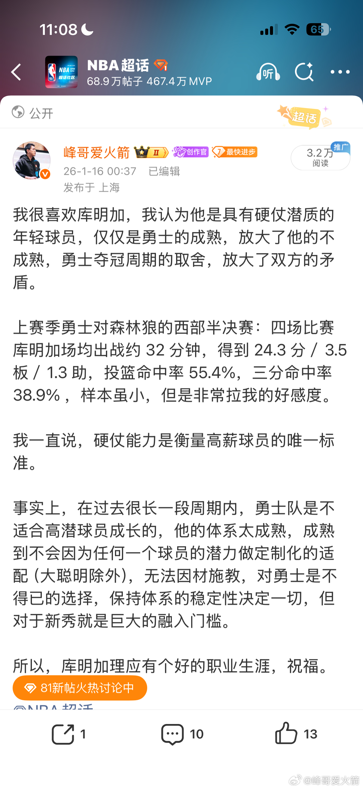 库明加是非常优秀且非常适合火箭的球员，很可惜在价值低点的时候没有换回来，几乎是点