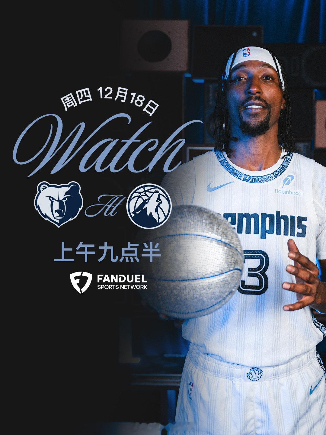 【比赛预告】🏀灰熊vs森林狼⌚️上午9点半📍明尼苏达灰熊vs森林狼  cr：
