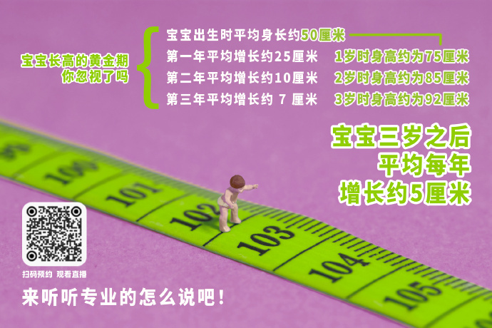#宝宝长高的黄金期你忽视了吗？#很多家长迷信“爹矮矮一个，娘矮矮一窝”的错误观念