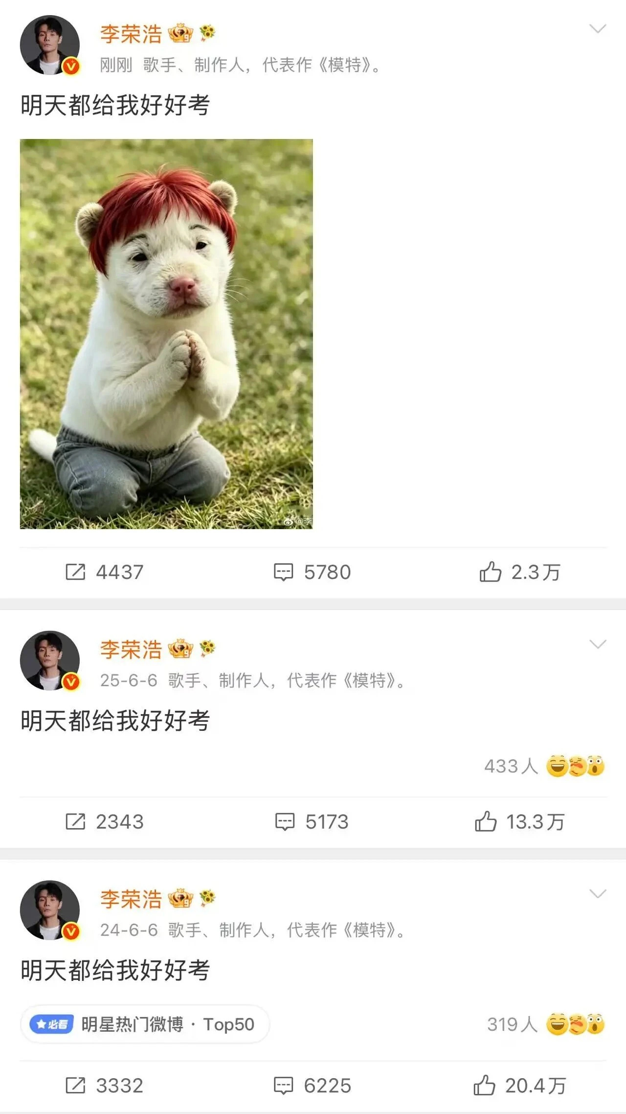 李荣浩连续11年发文：明天都给我好好考！为考生们加油打气，被网友称为“高考最严厉