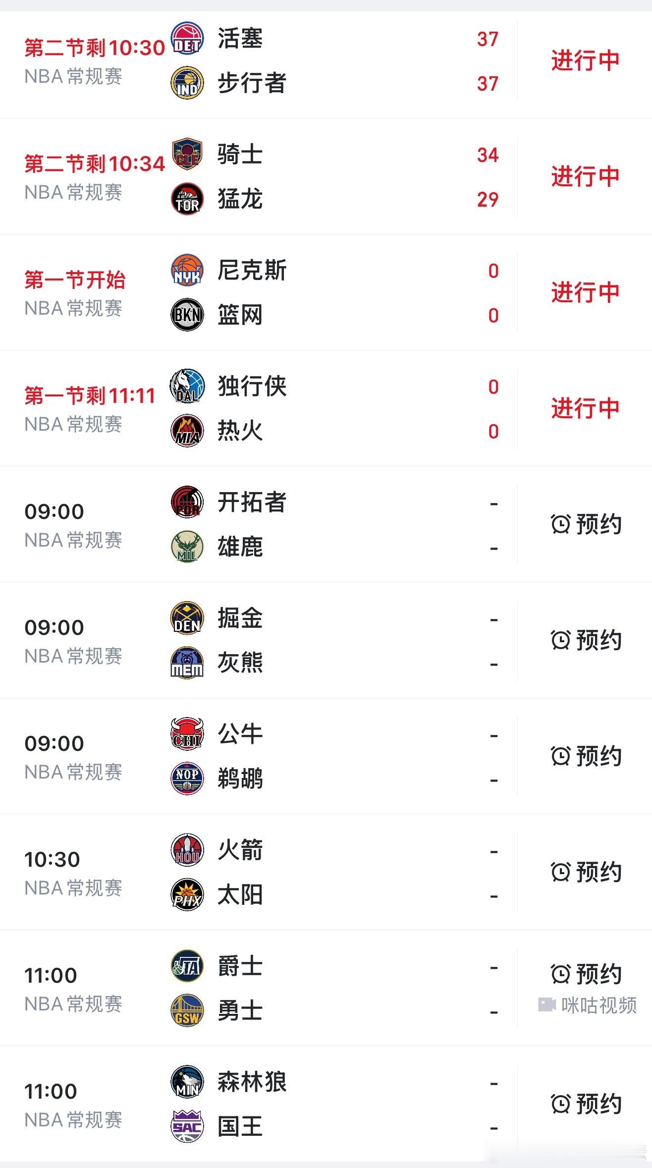 今日赛程十场比赛都能看直播及回放：ez33.cc（浏览器输入） 