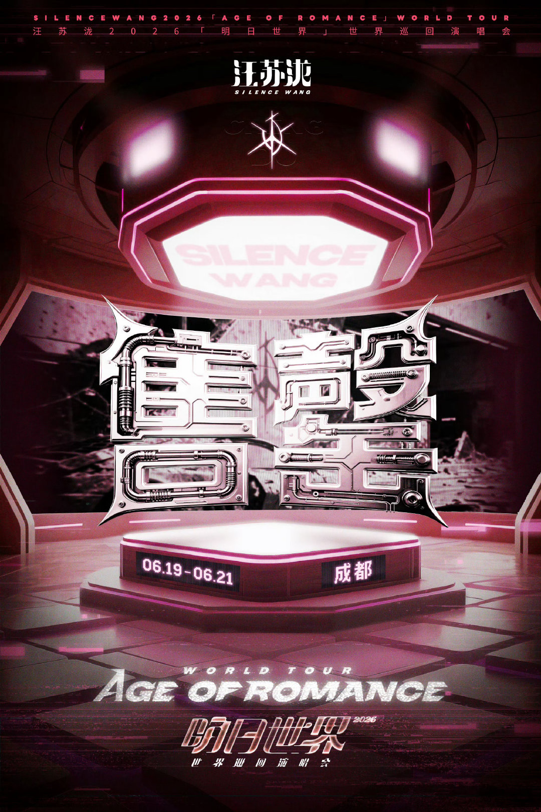 汪苏泷成都站三场门票预售售罄汪苏泷成都站售罄 天呐撸！！！汪苏泷明日世界成都站三