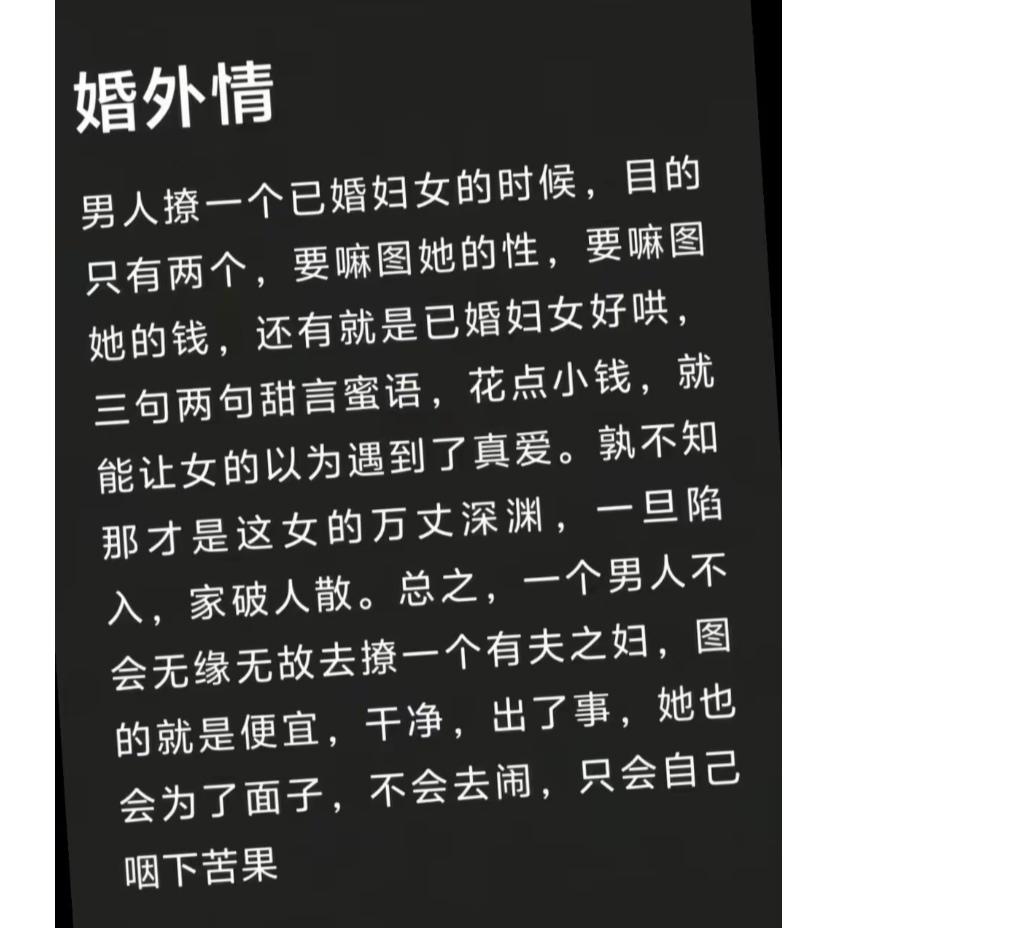 理智聪明的女人，不会婚外情。理智聪明的男人也不会婚外情。

婚外情是虚假的欺骗，