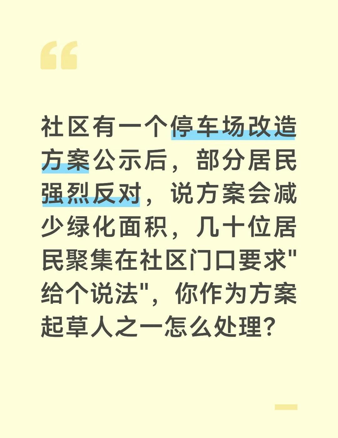 居民聚集在社区门口表达反对意见，这是一种正常的民意表达方式，也是我们工作必须面对