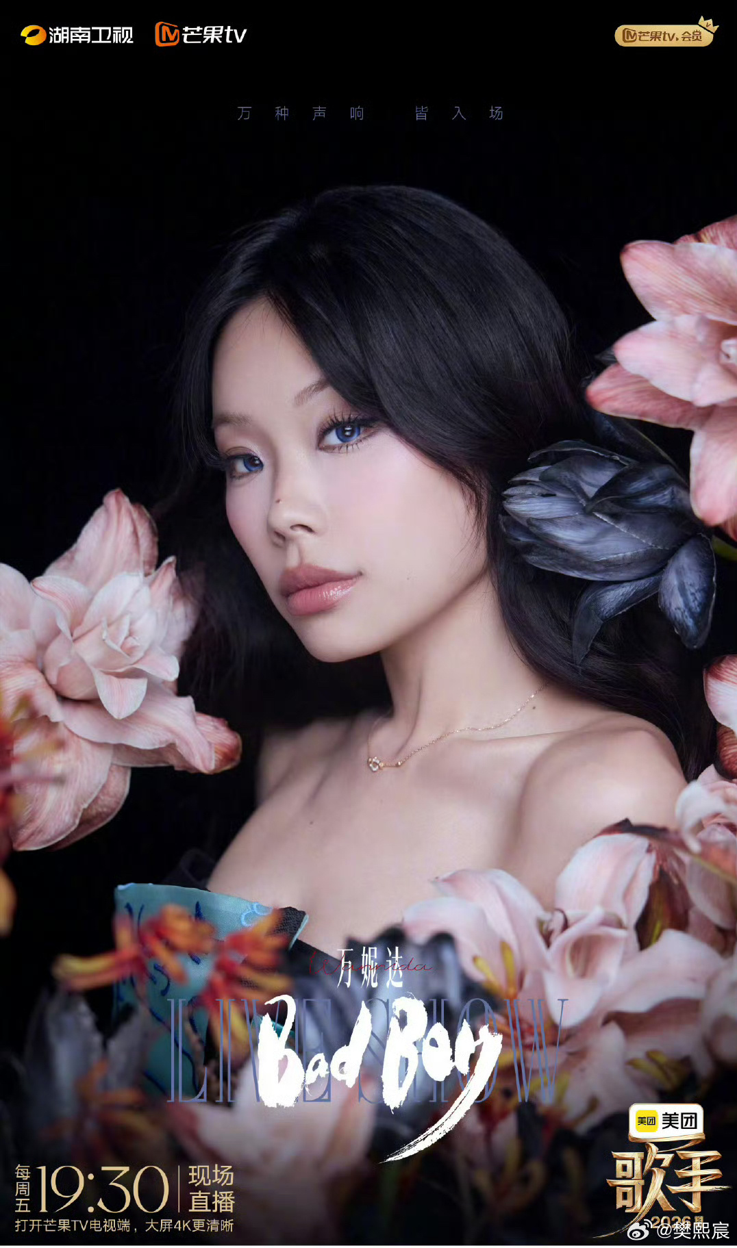 歌手排名 万妮达这首bad boy真的改的好好听！姐有实力！开始期待后面的演唱啦