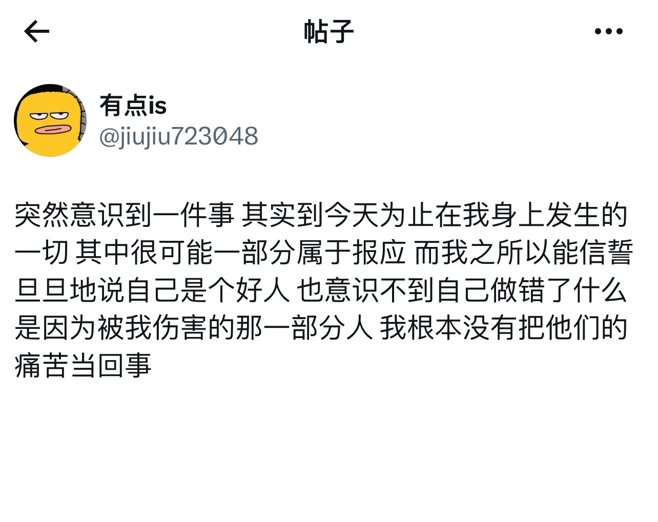 突然意识到一切可能是报应 ​​​