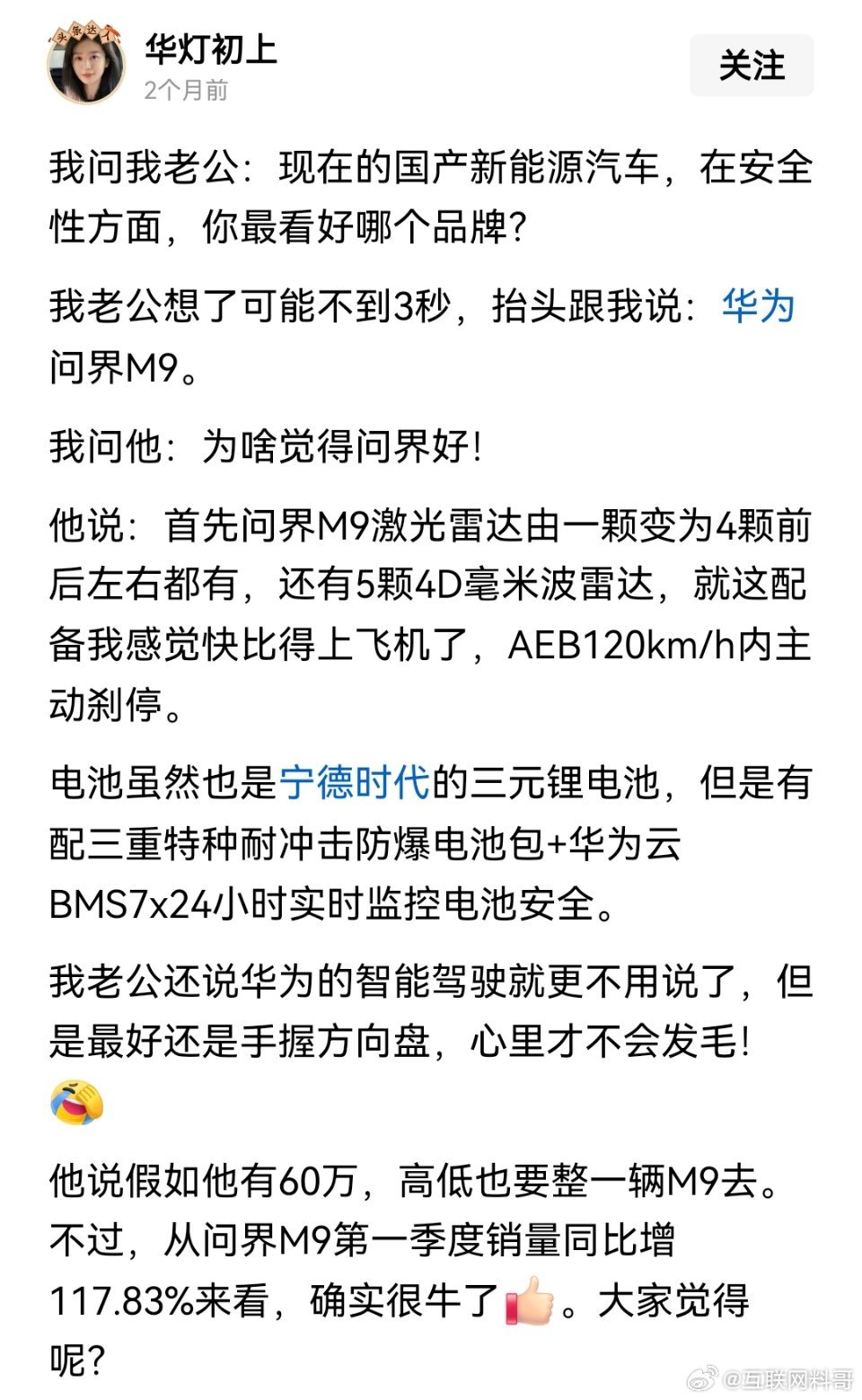 老百姓们对问界M9已经有如此认知了？？怪不得问界M9稳坐50万级豪华SUV第一！